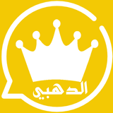 واتس اب الدهبي icon