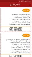 اشعار قصيرة للحبيب captura de pantalla 1