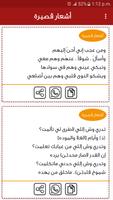 اشعار قصيرة للحبيب captura de pantalla 2