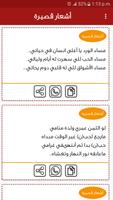 اشعار قصيرة للحبيب captura de pantalla 3