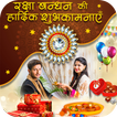 Raksha Bandhan Photo Frame