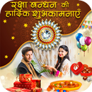 Raksha Bandhan Photo Frame APK