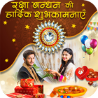 Raksha Bandhan Photo Frame icon