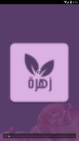 زهرة โปสเตอร์