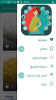 نصائح ذهبية للحامل | نصائح في التغذية للحامل Screenshot 2