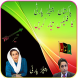 PPP Banners and Flex Maker 2018 - Peoples Party