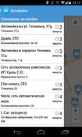 Автомойки Screenshot 3