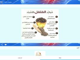 كل يوم معلومة طبية Affiche