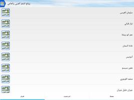 روائع الشعر العربي والعالمي الملصق