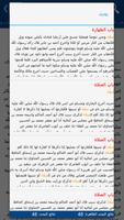 أسباب ورود الحديث Screenshot 2