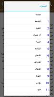 أسرار ترتيب القرآن screenshot 1