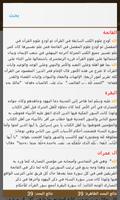 أسرار ترتيب القرآن screenshot 3