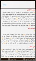 كتاب الكبائر screenshot 1