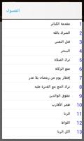 كتاب الكبائر screenshot 2