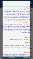 التعريف بسور القرآن الكريم capture d'écran 1