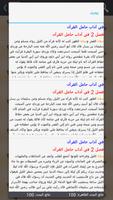 التبيان في آداب حملة القرآن скриншот 2
