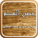 حصن المسلم APK