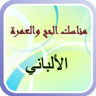 مناسك الحج والعمرة 아이콘