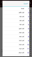 مجمل اللغة لابن فارس screenshot 1