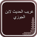 غريب الحديث لابن الجوزي APK