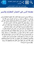 الدرر في اختصار المغازي والسير 海报