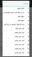 برنامه‌نما تهذيب اللغة للأزهري عکس از صفحه