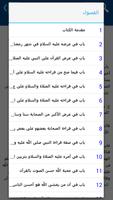فضائل القرآن وتلاوته capture d'écran 1