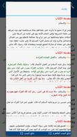 فضائل القرآن وتلاوته تصوير الشاشة 3