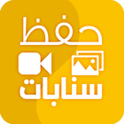 حفظ سنابات 图标