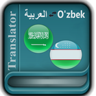 Uzbek Arabic Translator icono