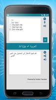 Arabic Hebrew Translator screenshot 1