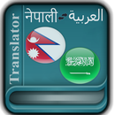 Nepali Arabic Translator APK