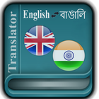 Bengali English Translator icône