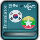 Korean Myanmar Translator ícone