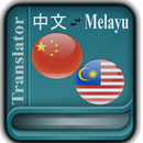 Malay Chinese Translator APK