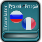 Traducteur Russe Français icône