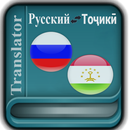 Russian Tajik Translator APK