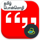 Golden Words Tamil APK
