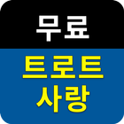 트로트사랑 icône