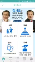 장사모 - 장경동목사와 사상을 함께하는 모임 ảnh chụp màn hình 2