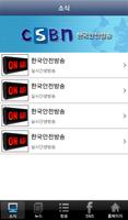 한국안전방송 syot layar 1
