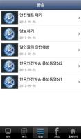 한국안전방송 syot layar 3