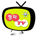 젬마TV APK
