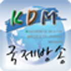 KDM국제방송 아이콘
