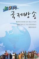 KDM국제방송 Affiche