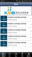 KSB 한국스마트방송 screenshot 1