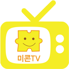 미콘TV 圖標