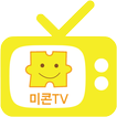 미콘TV