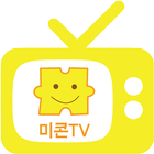 미콘TV icône