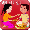 Bhai Dooj APK